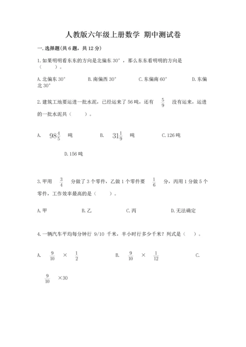 人教版六年级上册数学 期中测试卷精品（名师推荐）.docx