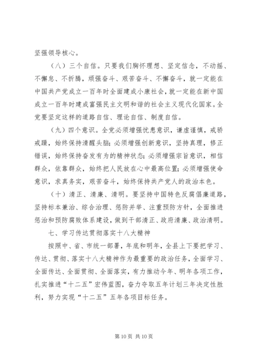 学习贯彻党的十八大精神宣讲提纲 (2).docx