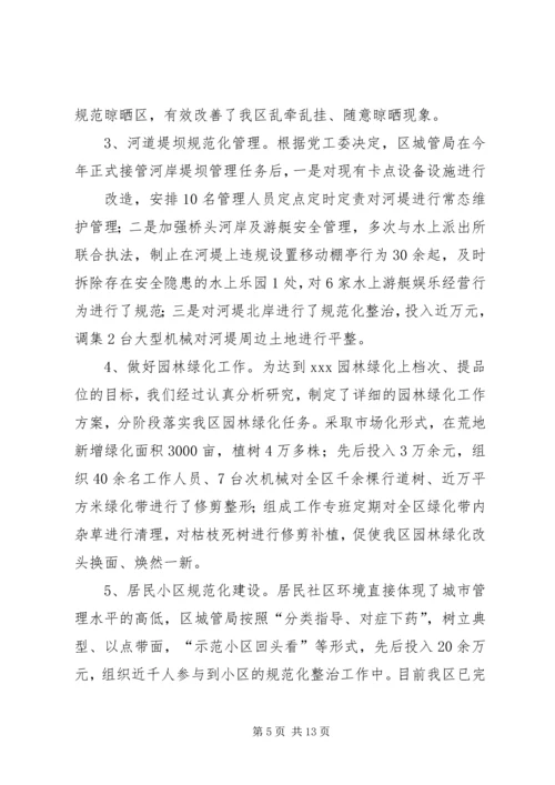 篇一：区城管局年度工作总结及工作计划.docx