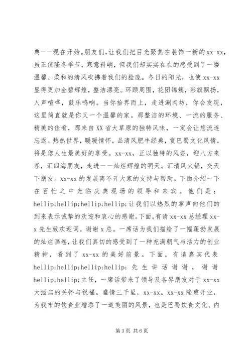 剪彩仪式主持词 (2).docx