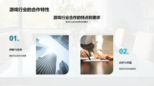 游戏行业商务礼仪解析