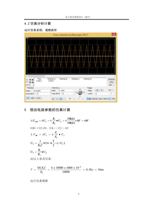 基于Multisim的三角波发生器设计毕业论文.docx