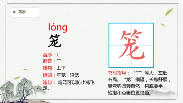 【2025春季学期教材】语文四下1.古诗词三首   生字识记课件