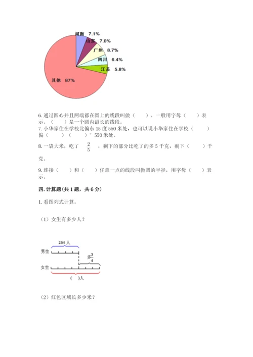 小学数学六年级上册期末考试试卷【满分必刷】.docx