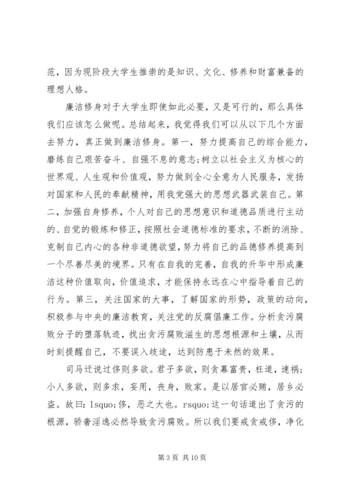 大学生反腐倡廉警示教育心得体会.docx