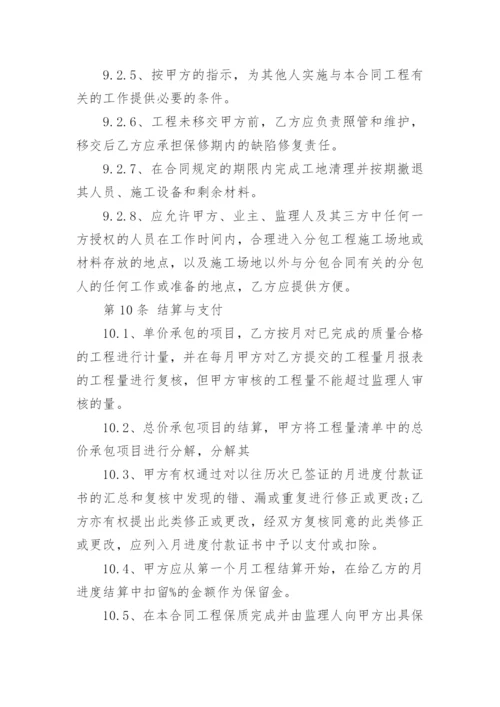 建设工程分包合同.docx