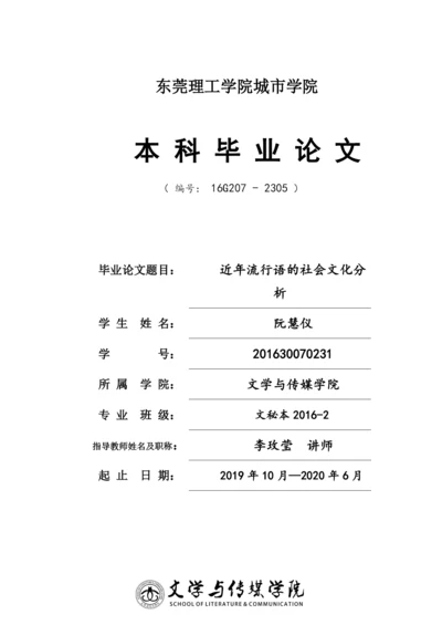 阮慧仪 论文三稿.docx