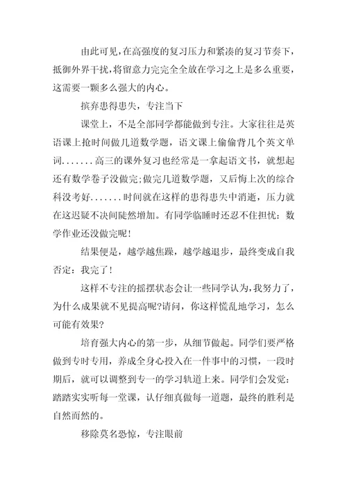 精选激励人学习的励志文章五篇