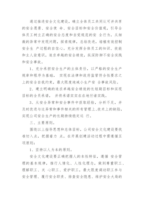 企业安全文化建设实施方案.docx