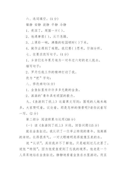 四年级语文下册第七单元试卷测试题.docx