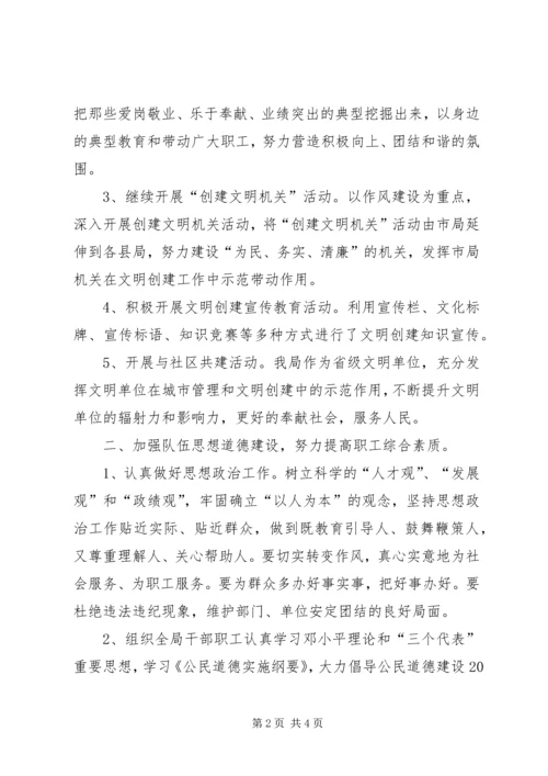 气象局文明行业工作计划.docx