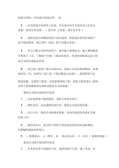 装饰公司前台接待岗位职责