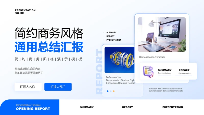 蓝色简约商务通用总结汇报演示PPT模板