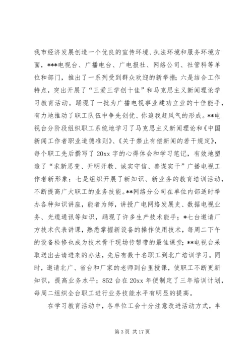 在市广播电视局第一次工会代表大会上的报告 (2).docx