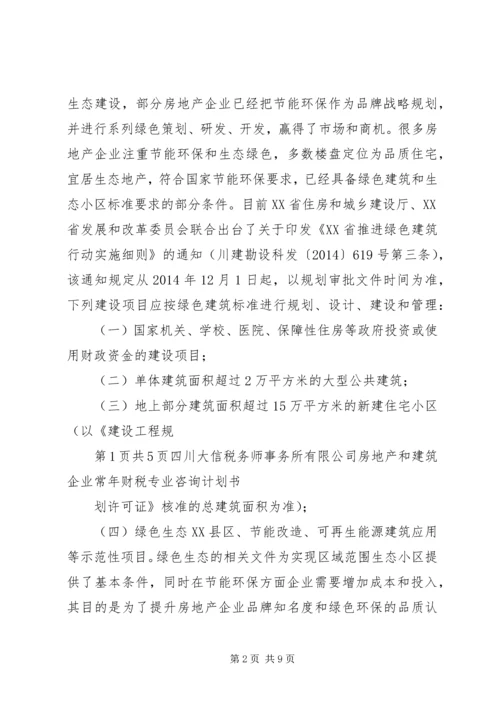 税务服务计划书 (4).docx