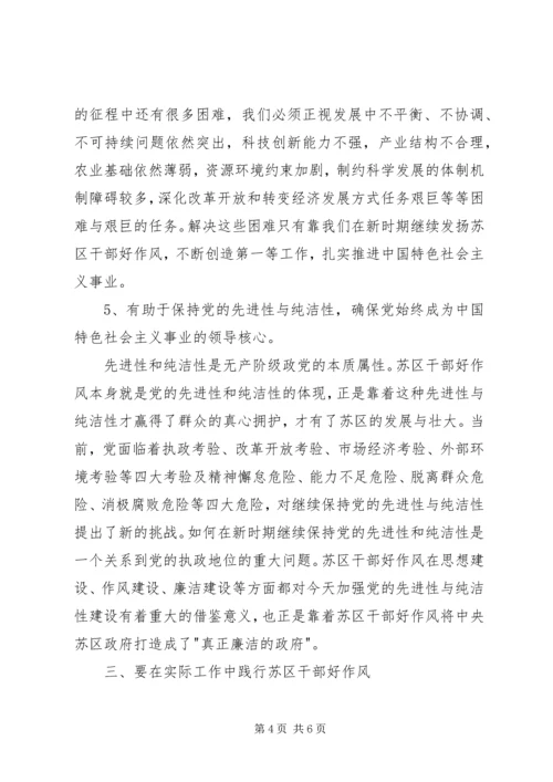学习干部好作风心得体会 (2).docx