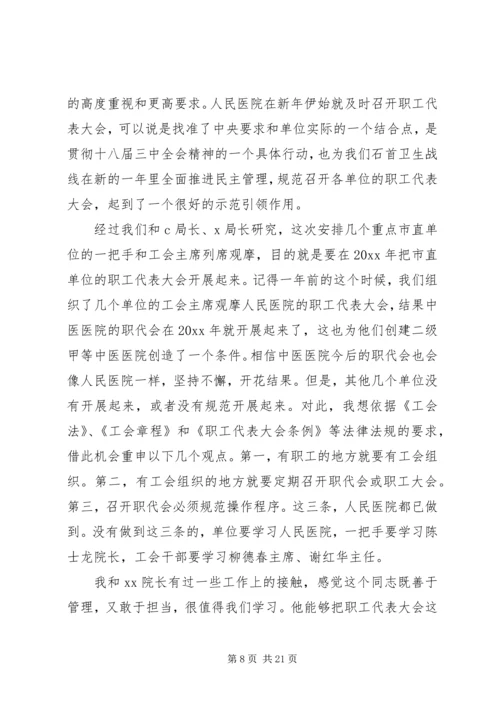 医院职工代表大会领导讲话.docx