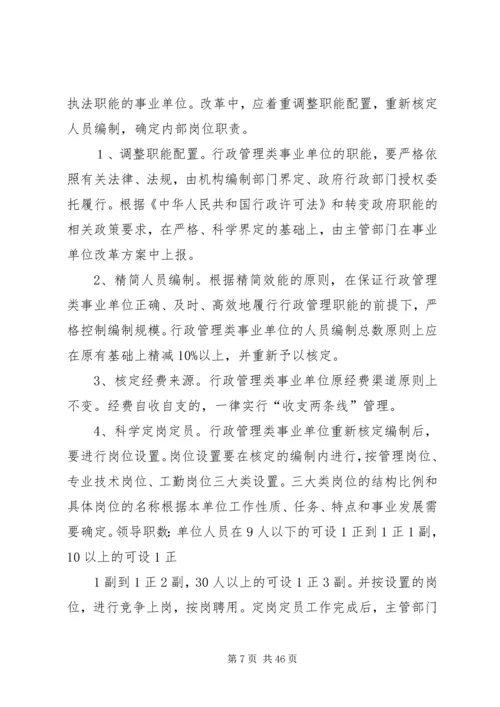 事业单位分类实施意见.docx