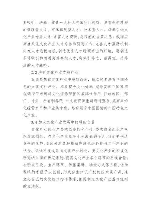 我国版权战略文化产业论文.docx
