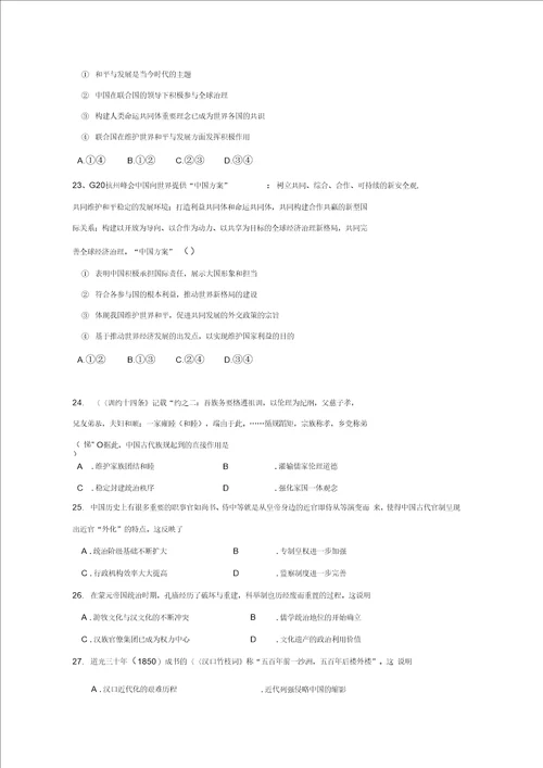 乌兰察布届高三文综上学期期中试题