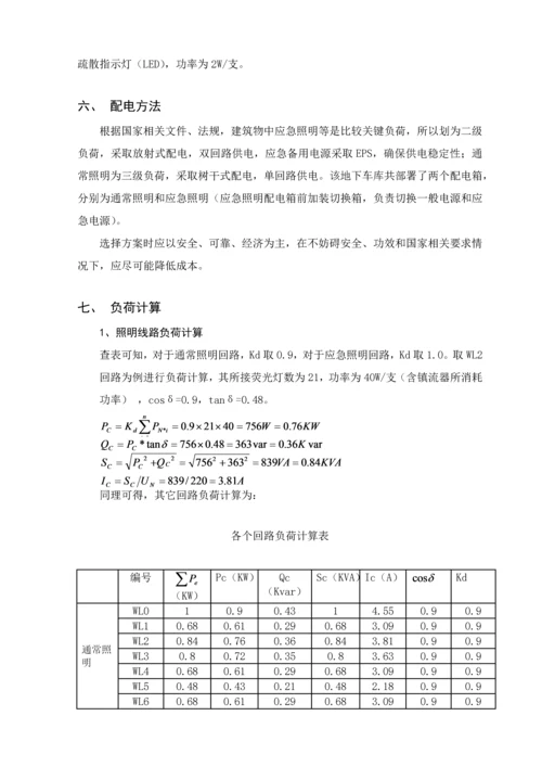 地下车库电气照明设计项目新版说明书.docx