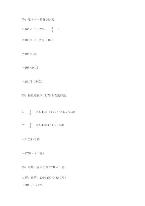 苏教版数学小升初模拟试卷精品【夺冠系列】.docx