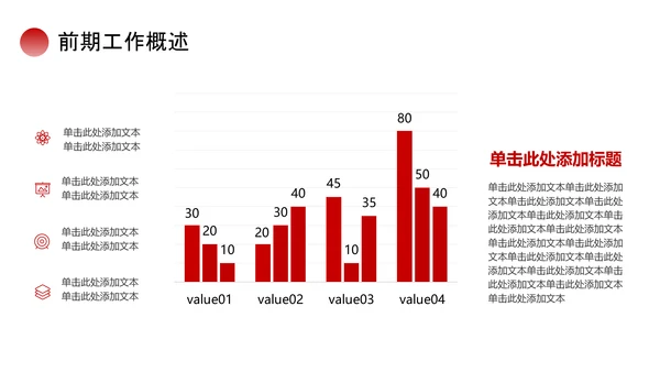 红色简约风工作总结PPT模板