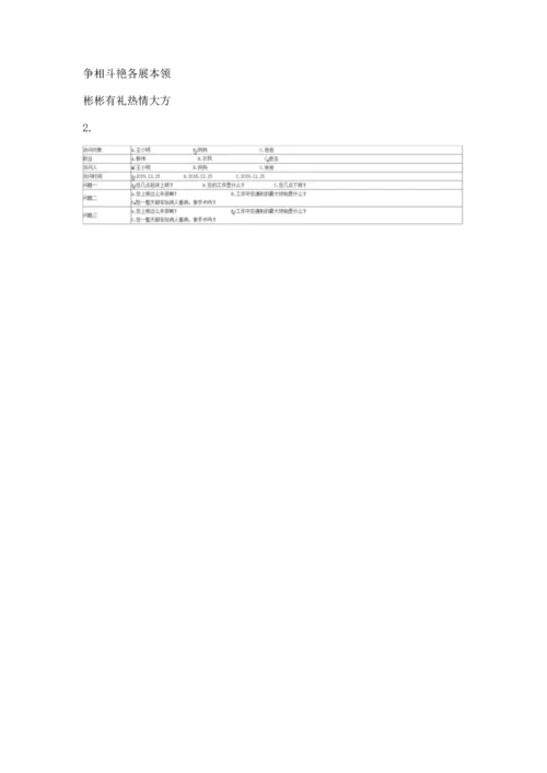 部编版四年级上册道德与法治期中测试卷精品【全国通用】.docx