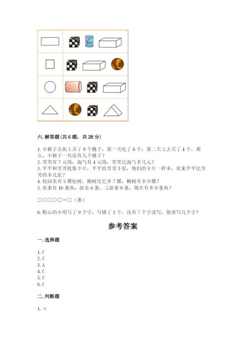 小学数学一年级上册期末测试卷【培优a卷】.docx