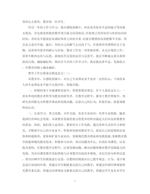 精编之教学工作自我鉴定精选范文2篇).docx
