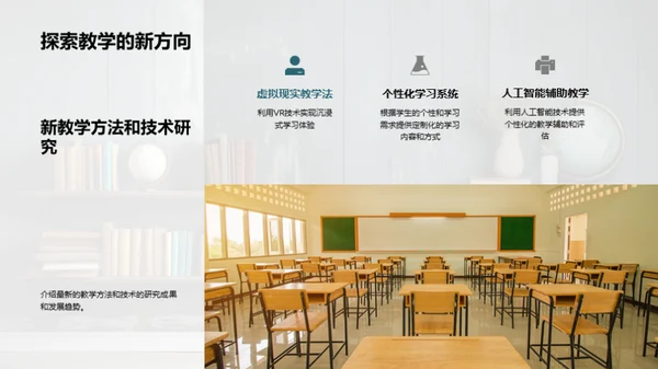 探索新时代教学策略