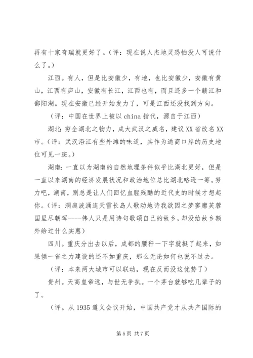 全国38个省市的精辟总结.docx