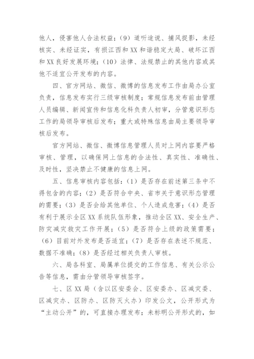 【意识形态】局意识形态工作落实制度汇编.docx