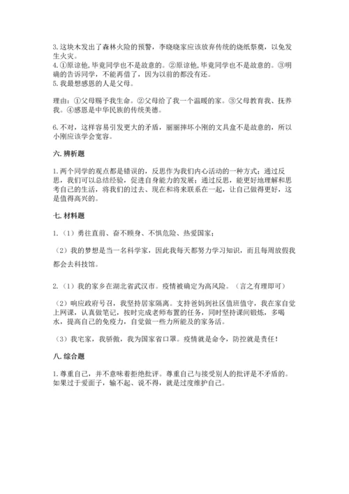 部编版六年级下册道德与法治期末测试卷附参考答案（综合卷）.docx