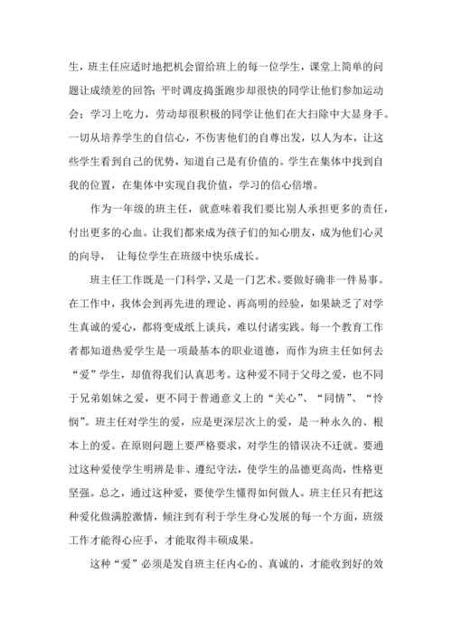 关于班主任培训的心得体会集合15篇.docx