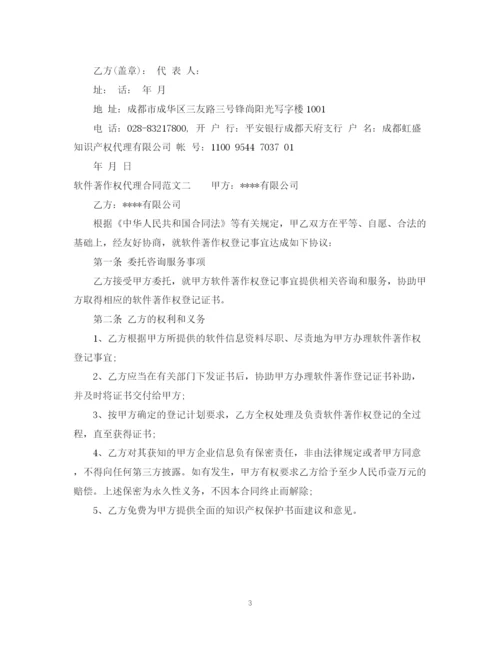 2023年软件著作权代理合同.docx