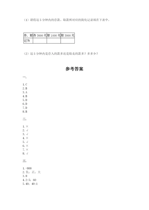 小学六年级下册数学摸底考试题含答案【培优】.docx