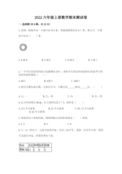 2022六年级上册数学期末测试卷附参考答案（模拟题）.docx