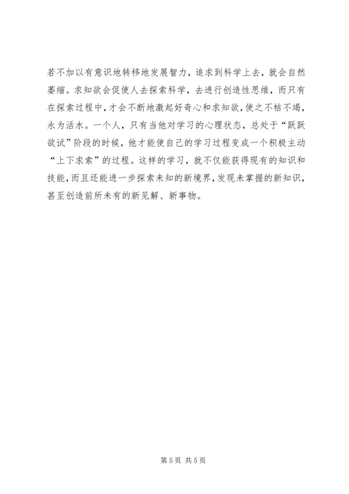 关于中小学生创造性思维发展与培养的探索[五篇材料].docx