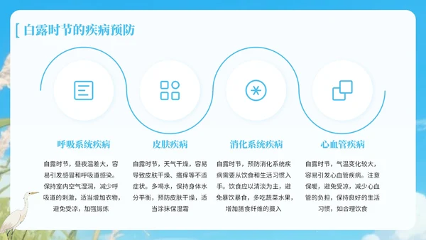 蓝绿色中国风白露节气知识宣传PPT