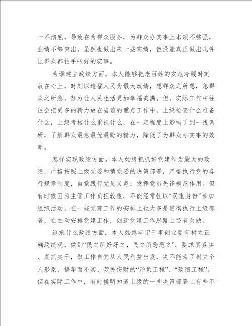 关于树立正确的政绩观心得体会十篇