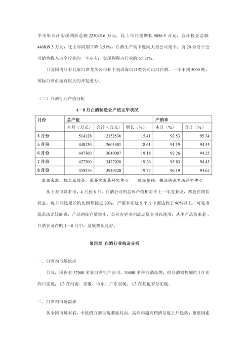 年度中国白酒行业年度专项报告.docx