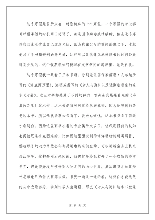 2022初中生读书心得体会_5.docx