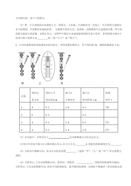 小卷练透四川遂宁市射洪中学物理八年级下册期末考试综合测评试题（解析版）.docx