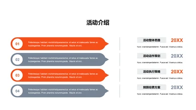 单色扁平4项活动介绍