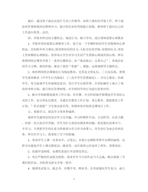 精编之高中新学期班级班务工作计划范文.docx