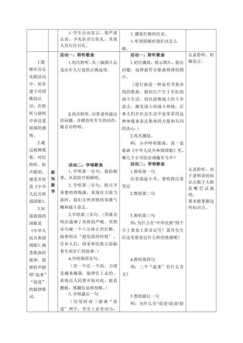 【新教材】人音版（2024）一年级上册第二单元中华人民共和国国歌（唱歌） 教案
