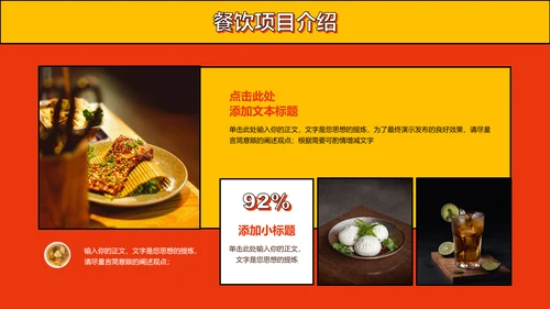 橙黄色炫酷风小吃营销PPT演示模板