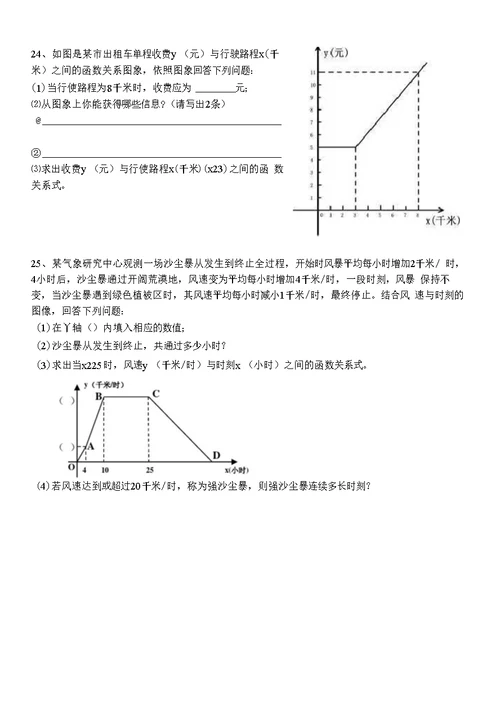 《一次函数》测试题