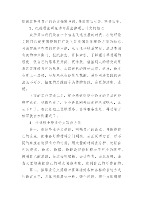 法学研究生发表论文的方法.docx